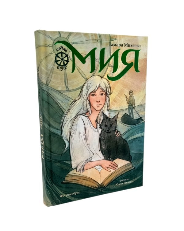 Семь прях. (комплект из 6-ти книг)