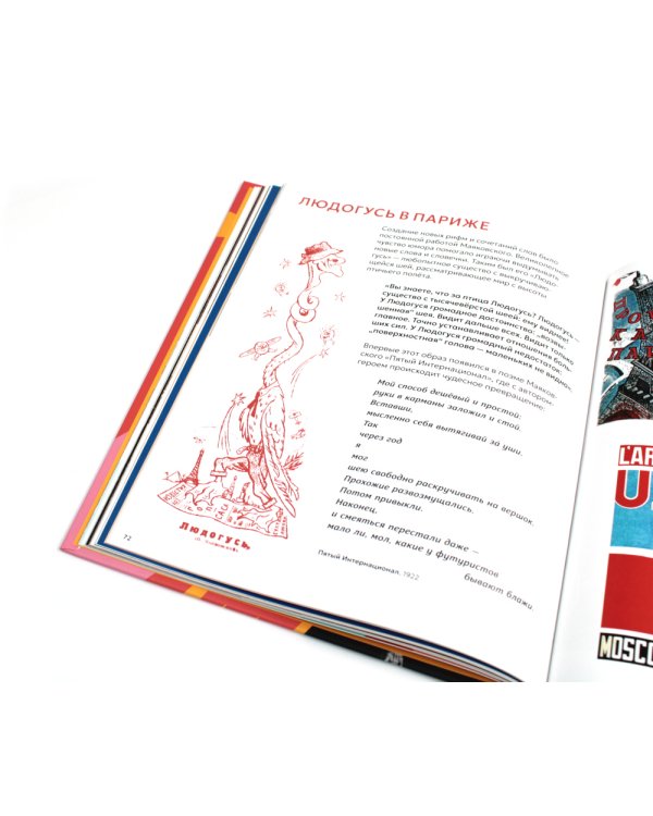 Что придумал Маяковский