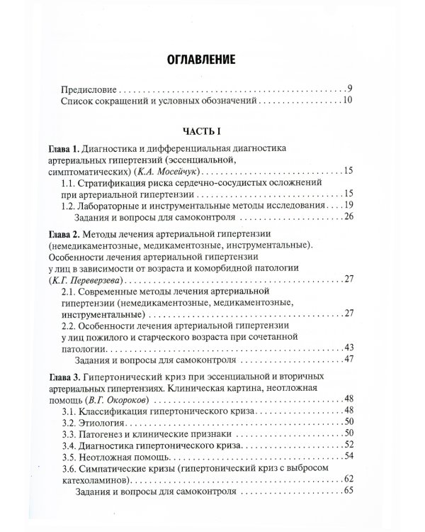 Актуальные вопросы кардиологии: Учебное пособие