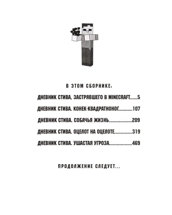 Дневник Стива: Кн. 1-14 (комплект из 3-х книг)