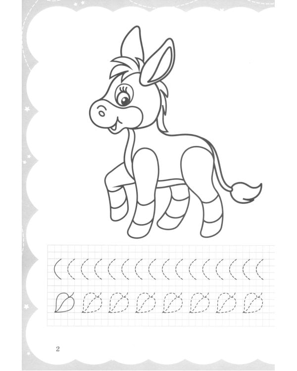 Моя самая первая раскраска-пропись. Милые зверюшки