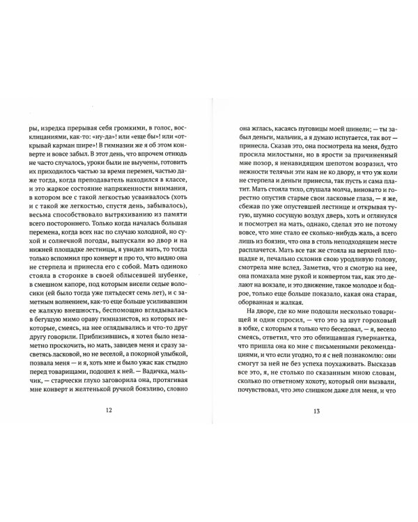 Роман с кокаином (пер.)