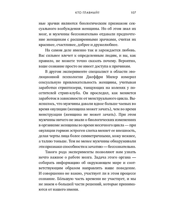 Мозг. Ваша личная история