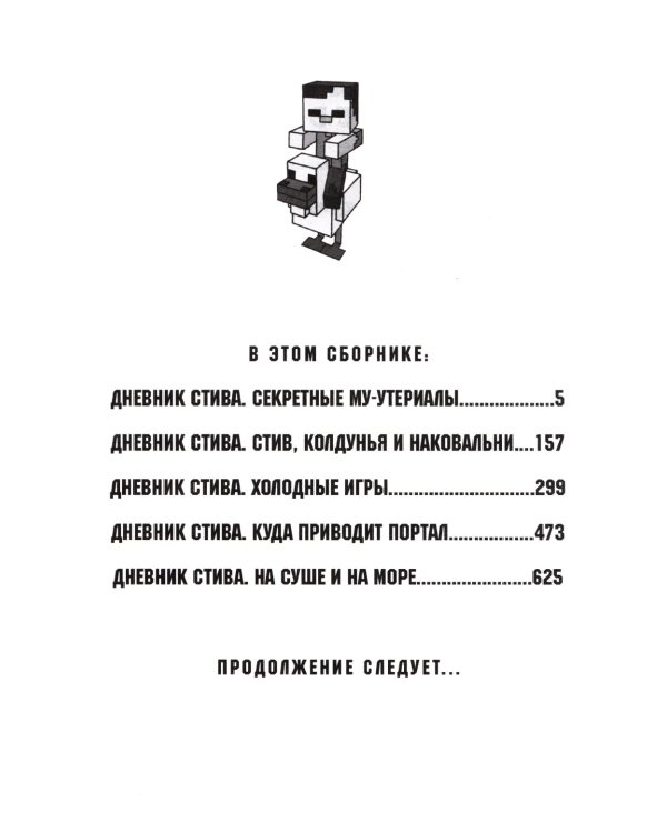 Дневник Стива: Кн. 1-14 (комплект из 3-х книг)