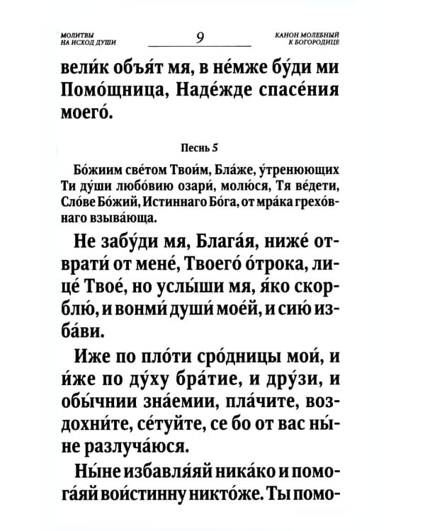 Псалтирь и Каноны по усопшим для слабовидящих: крупный шрифт