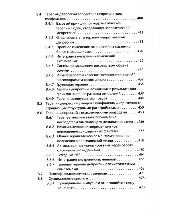 Лечение психодрамой. Теория и практика