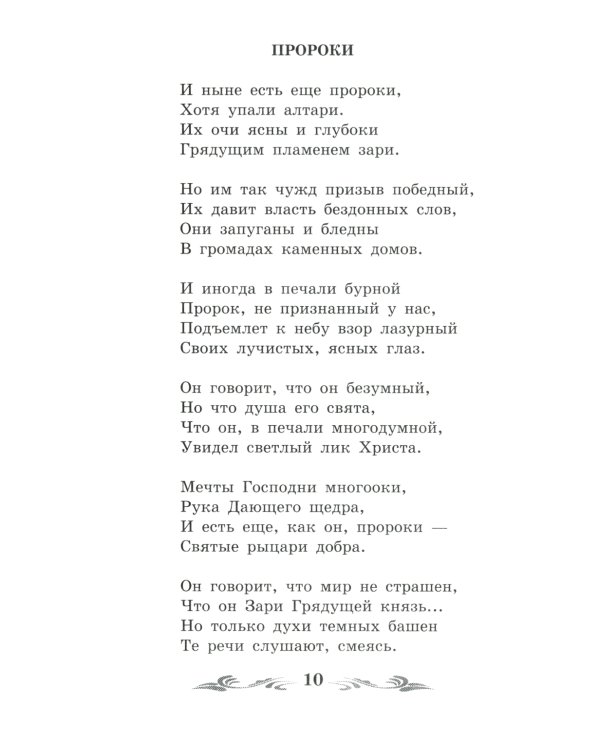 Жираф: стихотворения