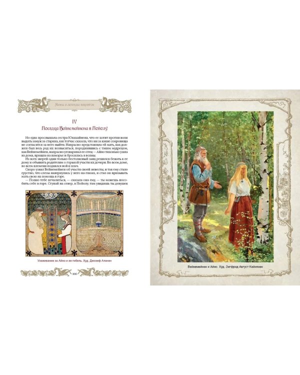 Мифы и легенды викингов