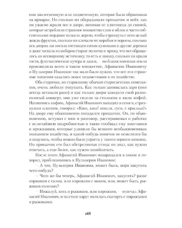 Вечера на хуторе близ Диканьки. Миргород