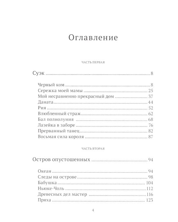 Семь прях. (комплект из 6-ти книг)