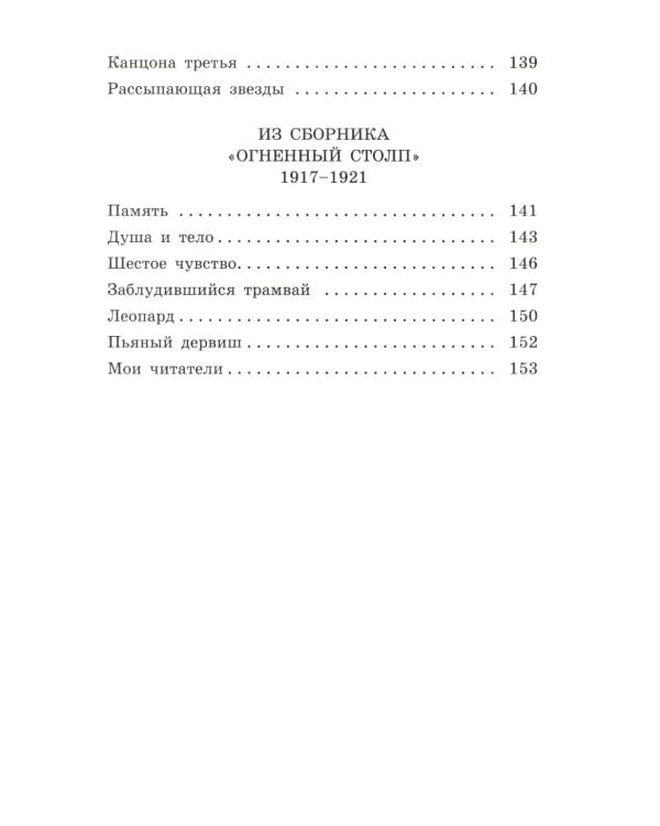 Жираф: стихотворения