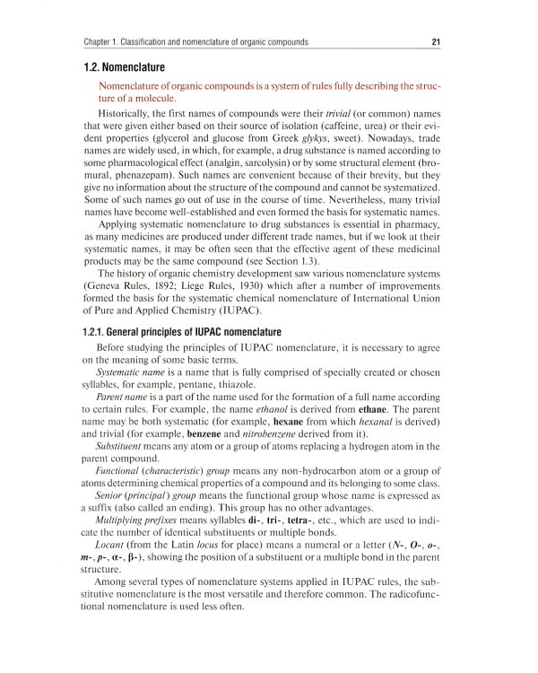 Organic chemistry = Органическая химия : textbook. (кн. на англ. яз.)