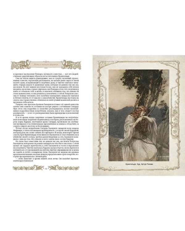 Мифы и легенды викингов