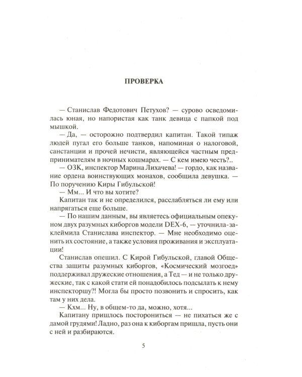 Космоолухи Рядом. В 2 т. Т. 1