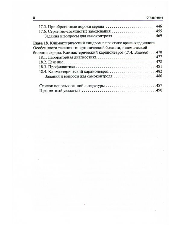 Актуальные вопросы кардиологии: Учебное пособие