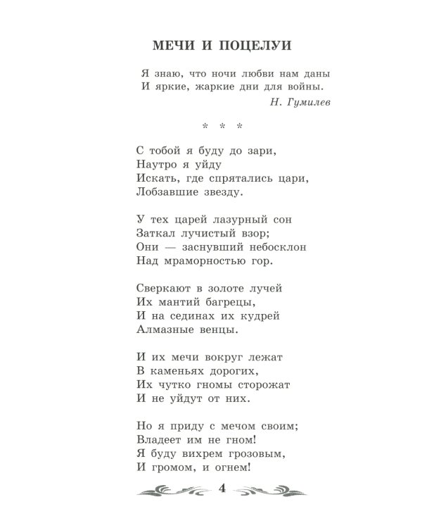 Жираф: стихотворения