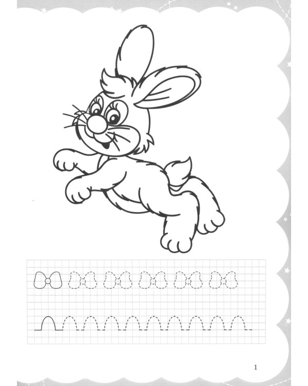 Моя самая первая раскраска-пропись. Милые зверюшки