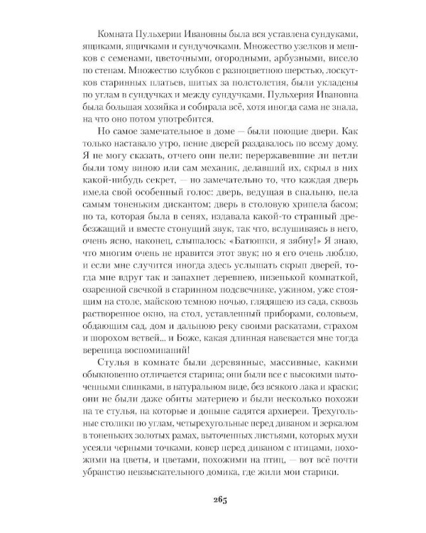 Вечера на хуторе близ Диканьки. Миргород