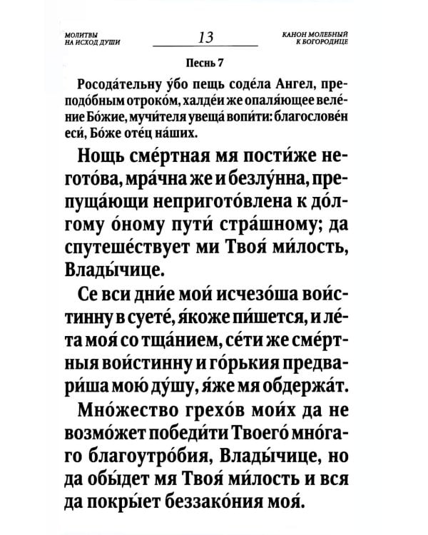 Псалтирь и Каноны по усопшим для слабовидящих: крупный шрифт