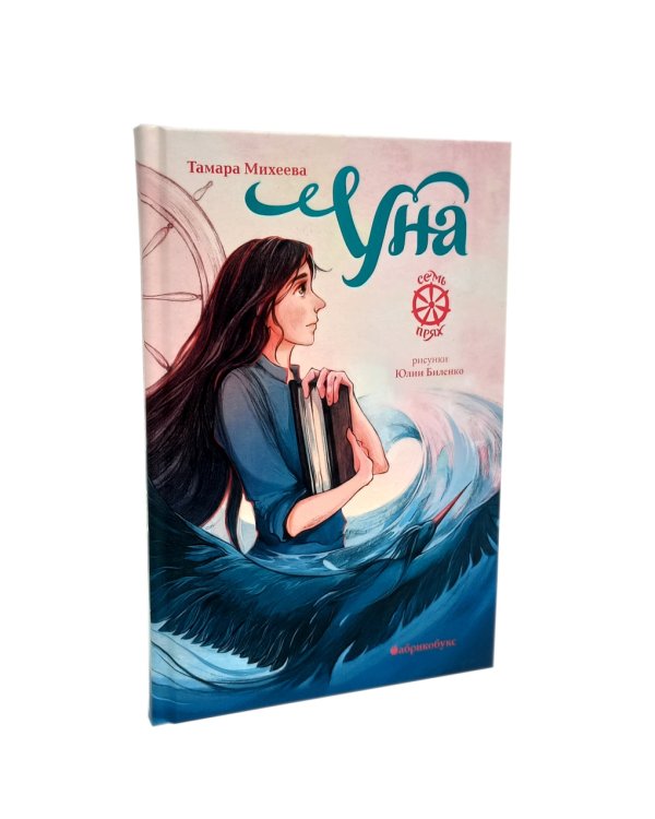 Семь прях. (комплект из 6-ти книг)