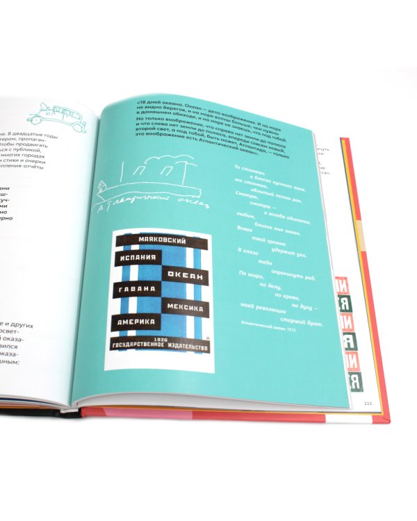 Что придумал Маяковский