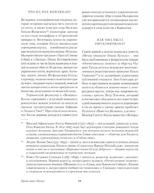 Вечера на хуторе близ Диканьки. Миргород