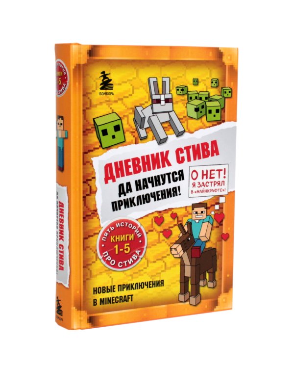 Дневник Стива: Кн. 1-14 (комплект из 3-х книг)