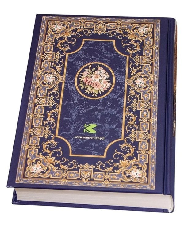 Псалтирь и Каноны по усопшим для слабовидящих: крупный шрифт