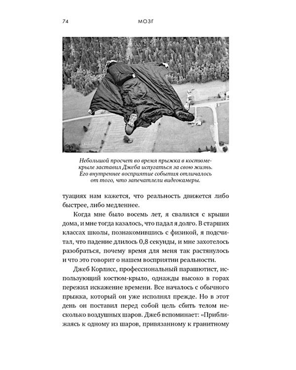 Мозг. Ваша личная история