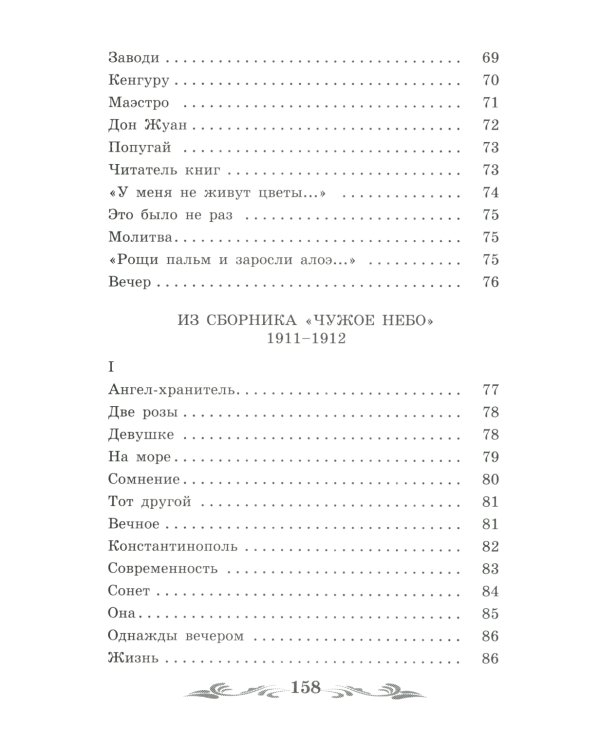 Жираф: стихотворения