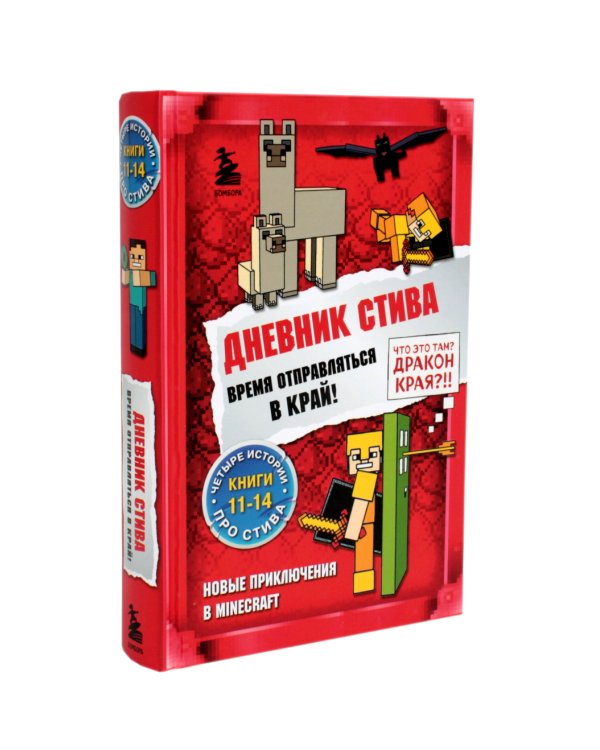 Дневник Стива: Кн. 1-14 (комплект из 3-х книг)