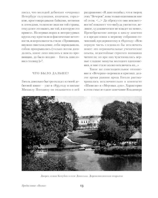 Вечера на хуторе близ Диканьки. Миргород