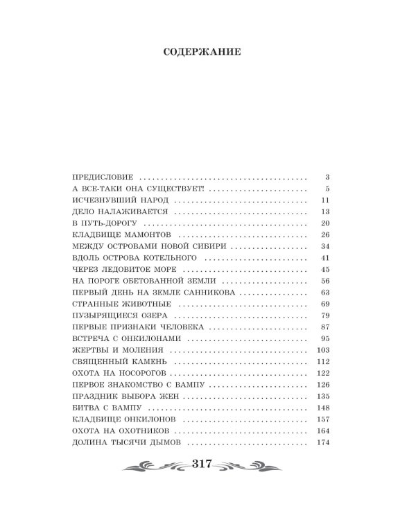 Земля Санникова