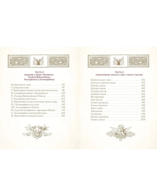 Мифы и легенды викингов