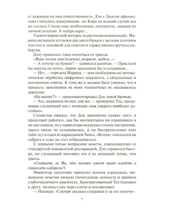 Космоолухи Рядом. В 2 т. Т. 1