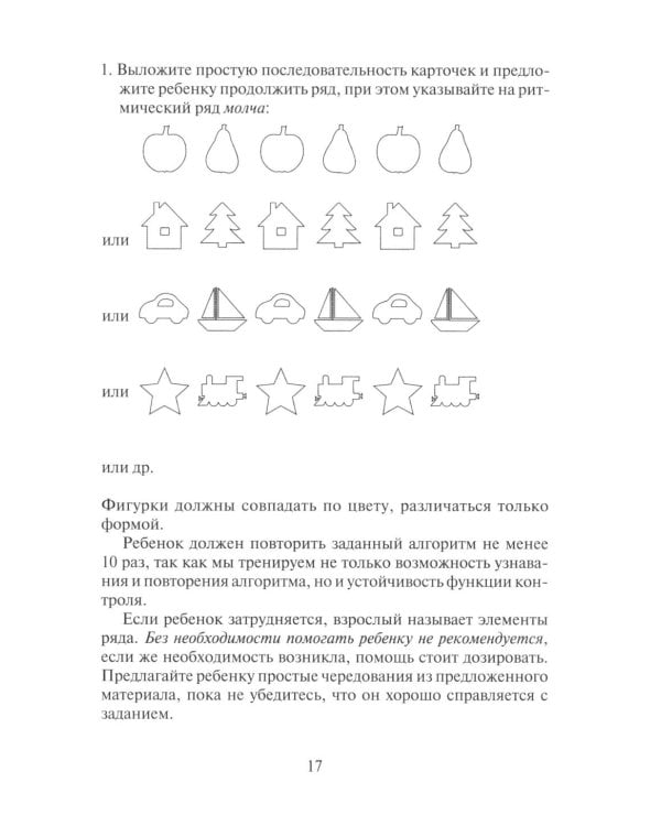 Что за чем и почему? Комплект коррекционно-развивающих материалов для работы с детьми от 4 лет