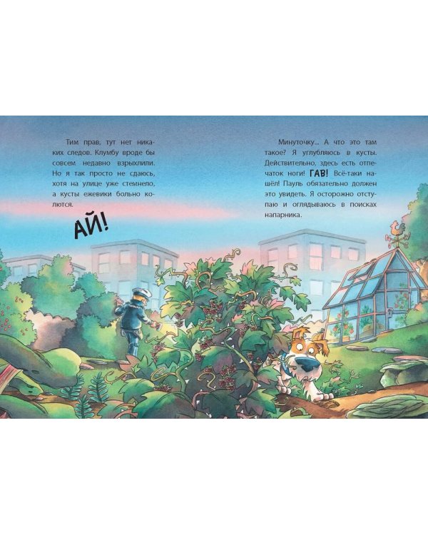 Комиссар Лапа. Тайна огородных призраков