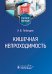 Кишечная непроходимость : Учебное пособие