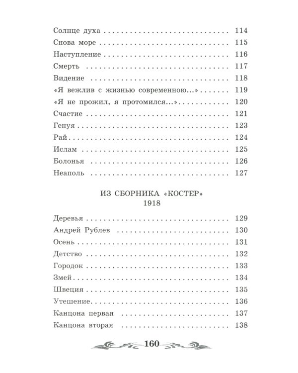 Жираф: стихотворения