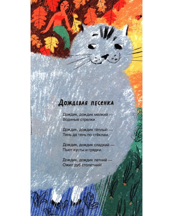 Уважаемая фея