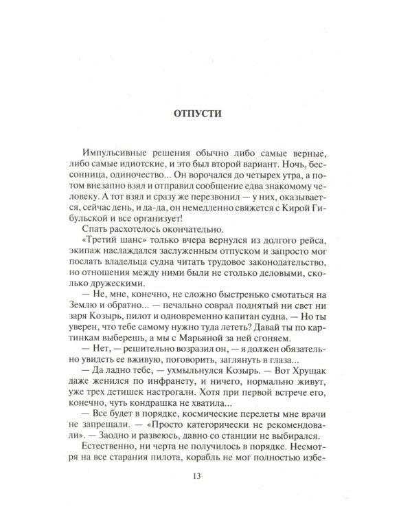 Космоолухи Рядом. В 2 т. Т. 1
