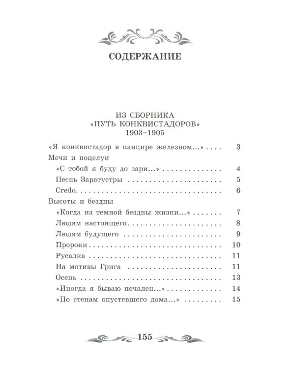 Жираф: стихотворения