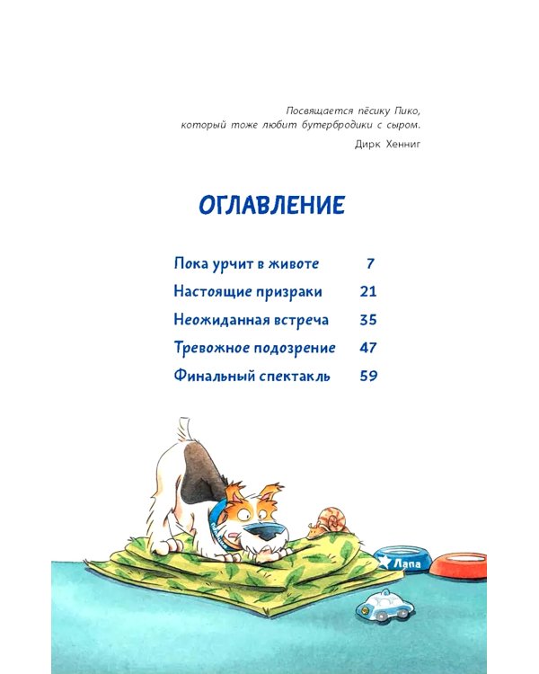Комиссар Лапа. Тайна огородных призраков