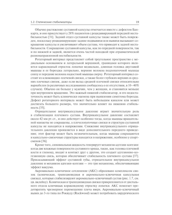 Спортивная травма плеча