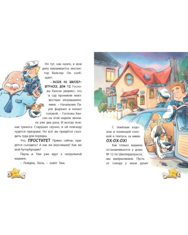 Комиссар Лапа. Тайна огородных призраков