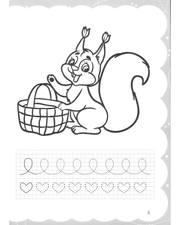 Моя самая первая раскраска-пропись. Милые зверюшки