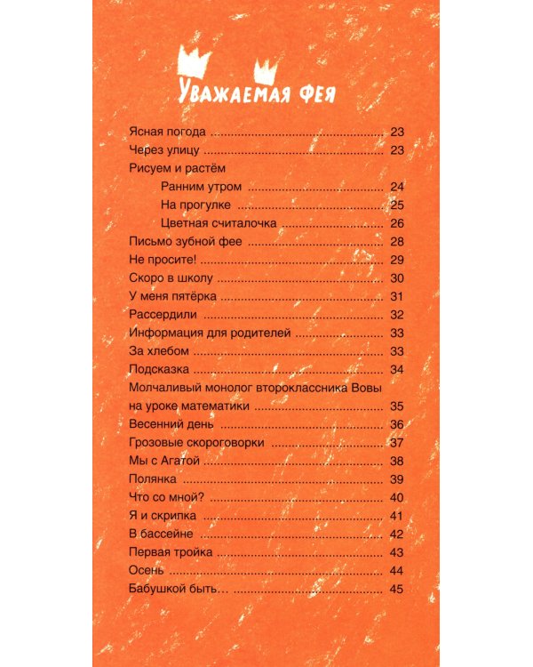 Уважаемая фея