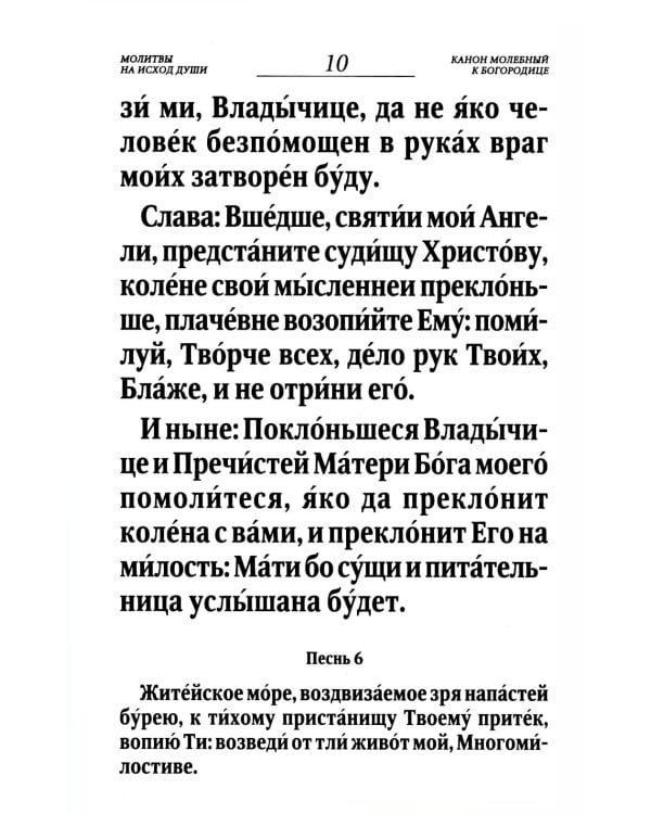 Псалтирь и Каноны по усопшим для слабовидящих: крупный шрифт