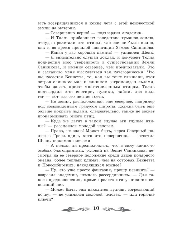 Земля Санникова