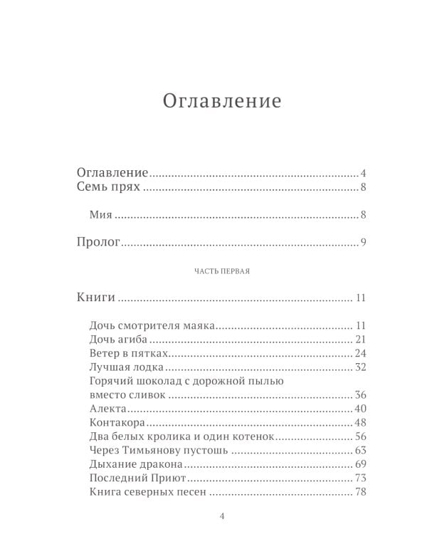 Семь прях. (комплект из 6-ти книг)